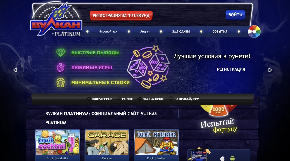 Интерфейс вулкан платинум